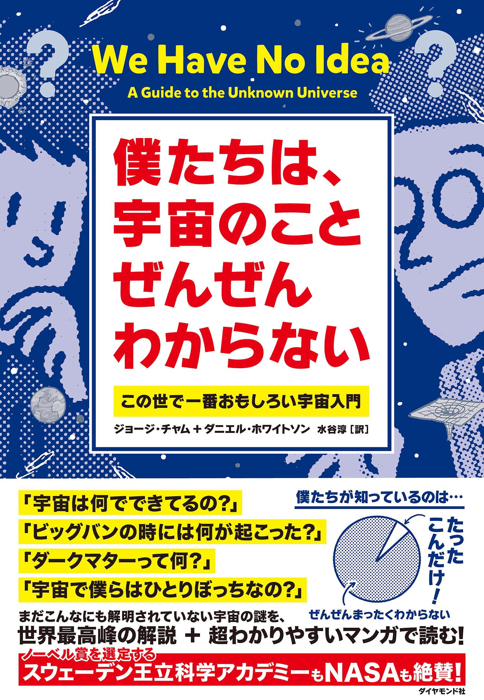 【宇宙の話】ダークマターって何？ どんなことがわかっている？