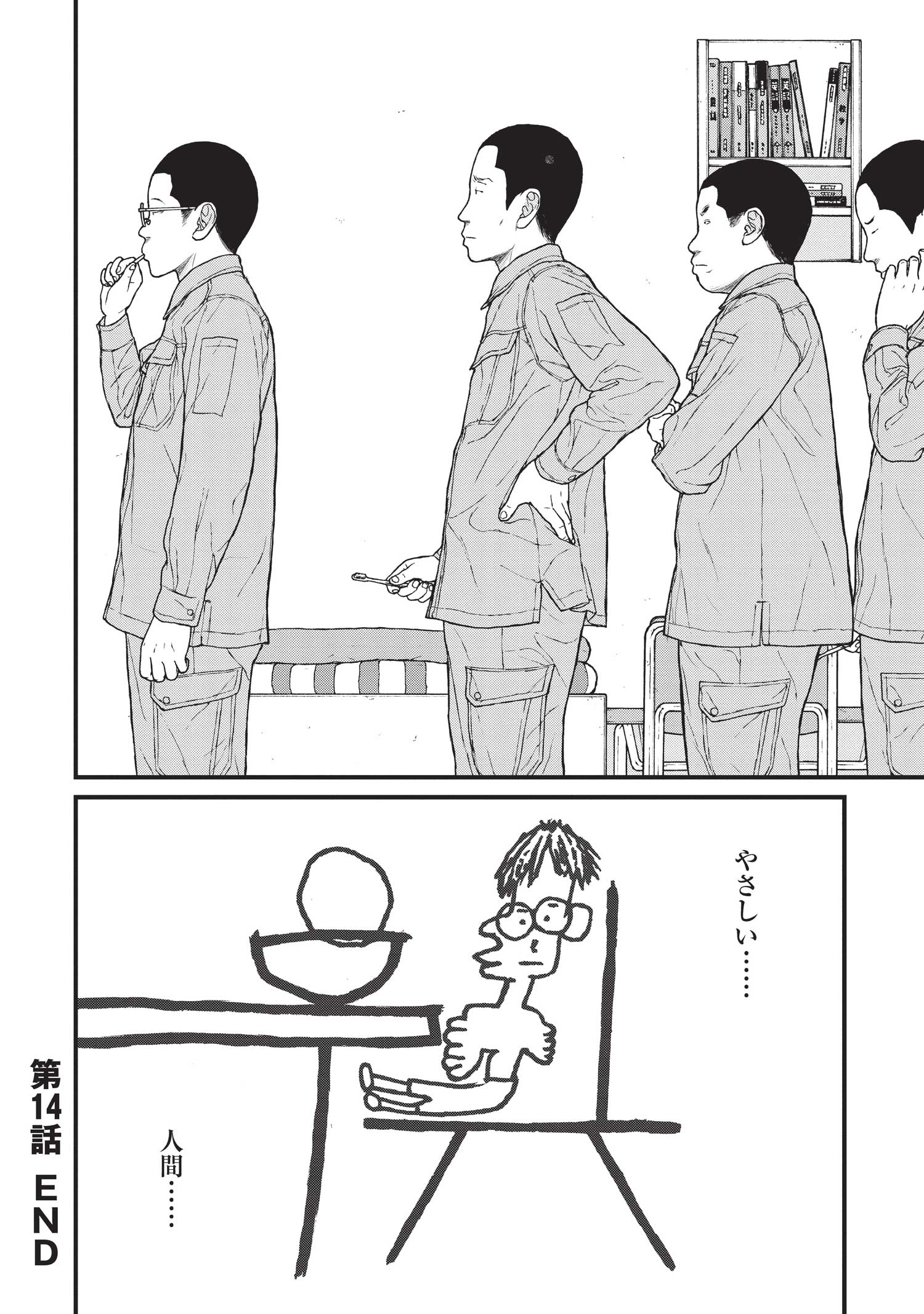 『ケーキの切れない非行少年たち』（c）宮口幸治 鈴木マサカズ／新潮社