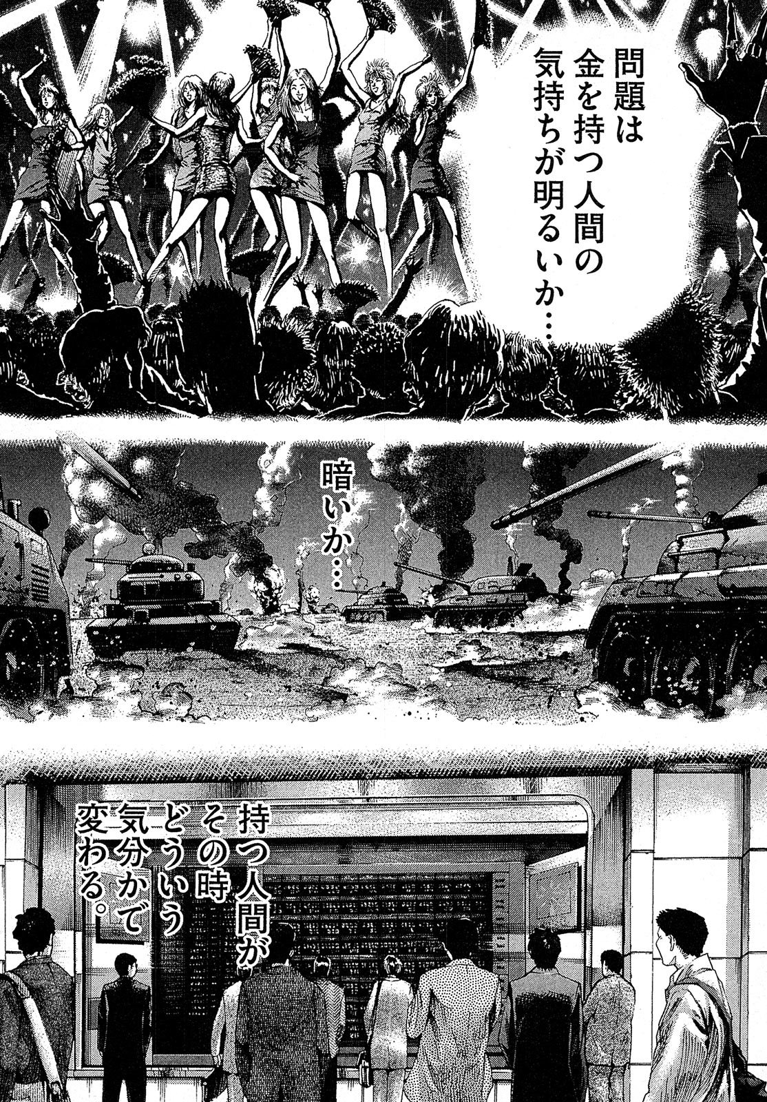 漫画マネーの拳 7巻P202