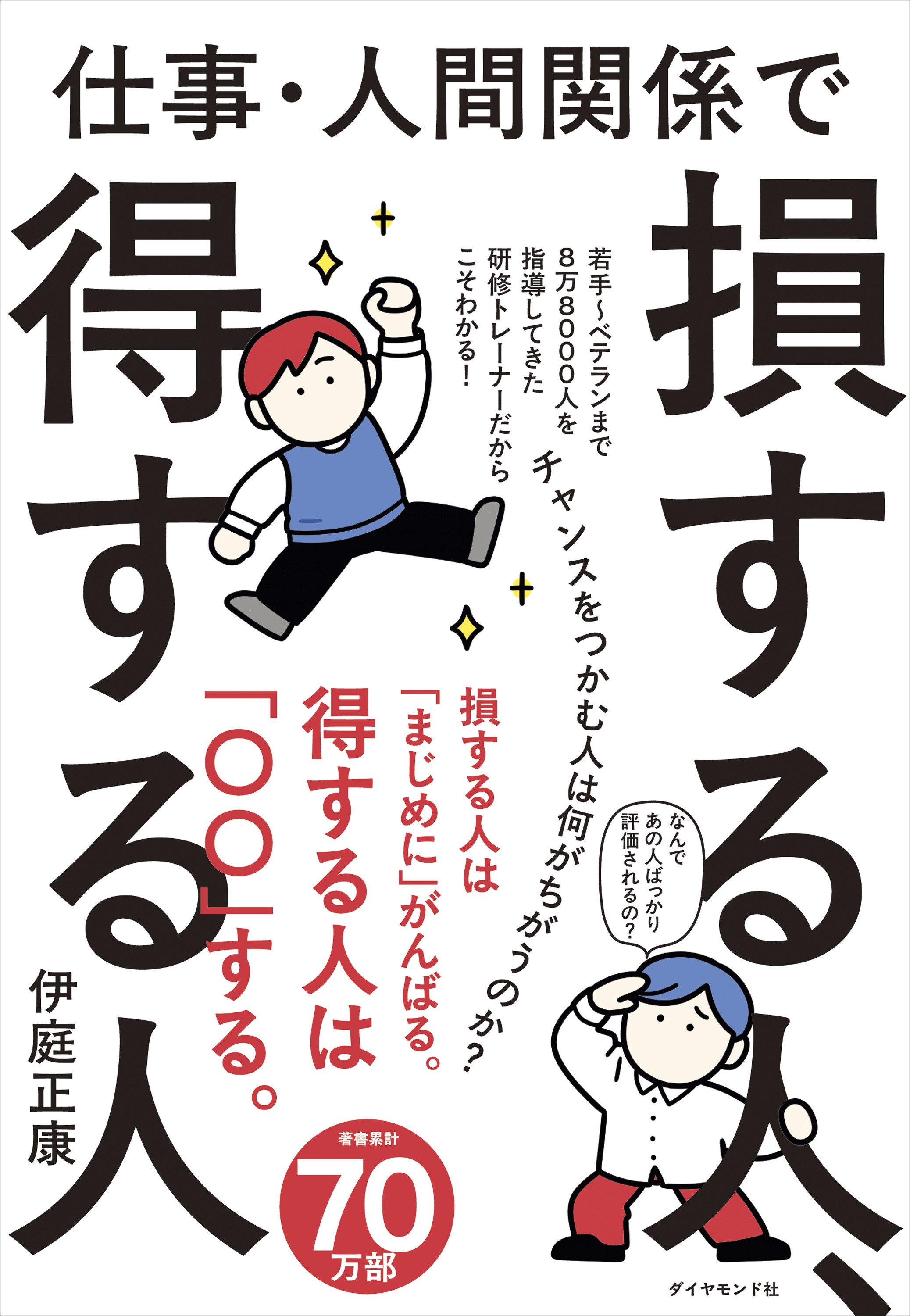 職場で大抜擢される人がやっていること・ベスト1