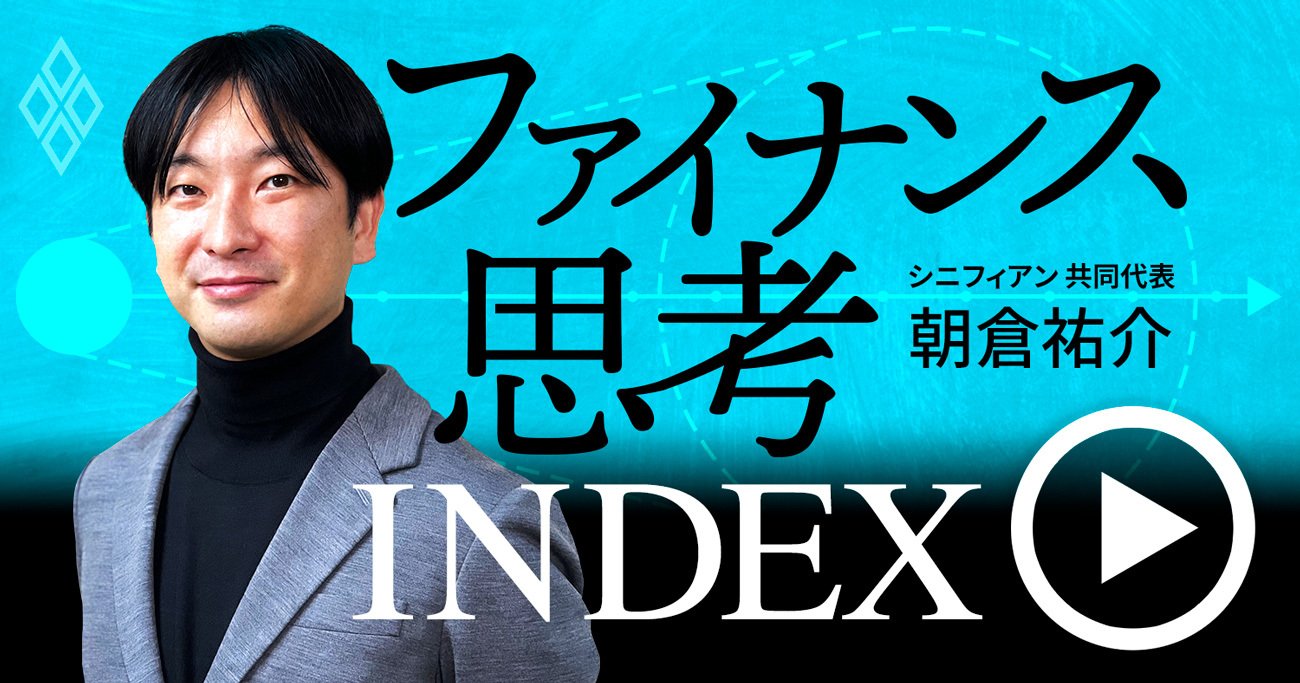 企業を成長させる「ファイナンス思考」体得の極意、“PL脳”が企業を滅ぼす！【動画】