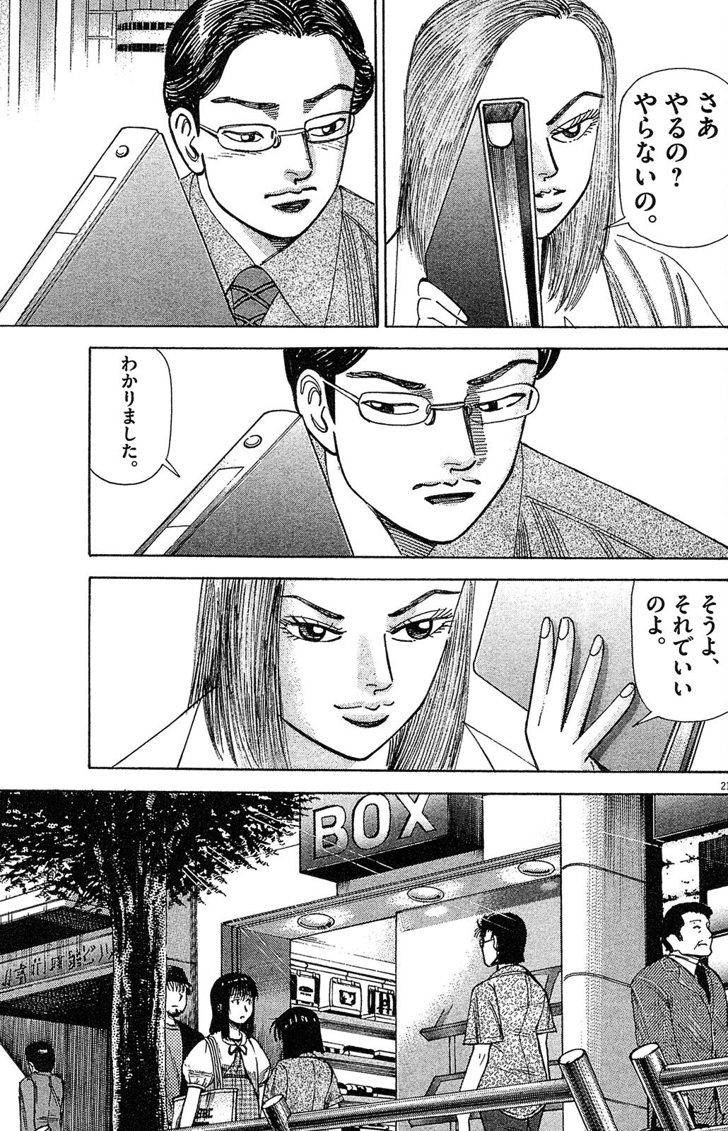 漫画マネーの拳 4巻P25