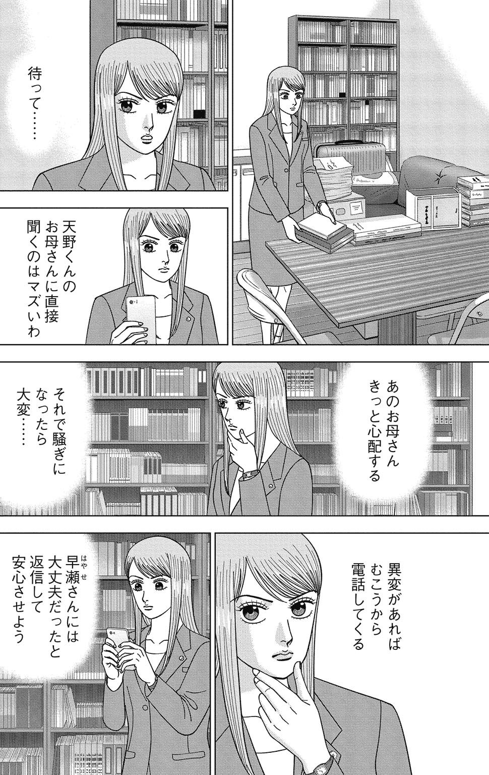 漫画ドラゴン桜2 15巻P78