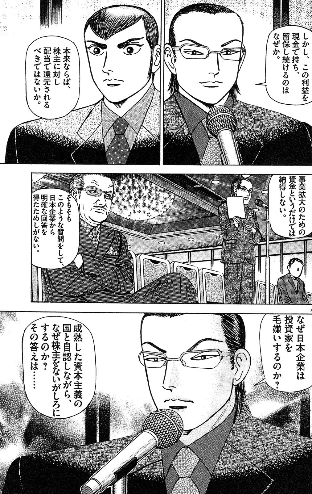 漫画マネーの拳 10巻P83