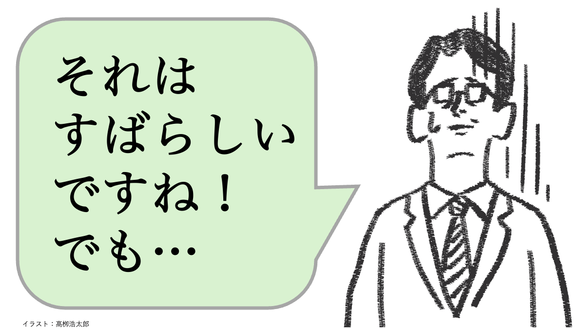すばらしい　でも