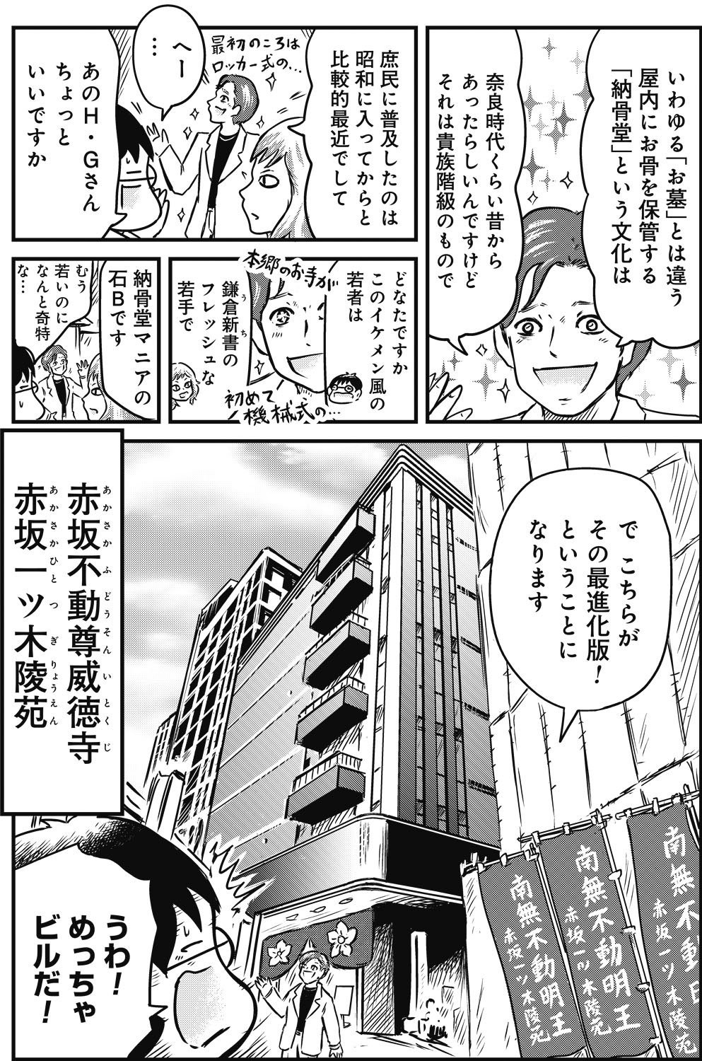 『カラスヤサトシの終活レボリューション』（c）カラスヤサトシ／鎌倉新書
