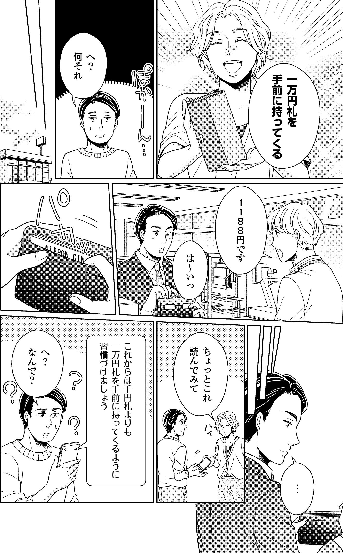 ハンディ版 マンガ たった1分でできて、一生が変わる！魔法の習慣（Gakken／著者：佐藤伝、作画：朝戸ころも ほか）