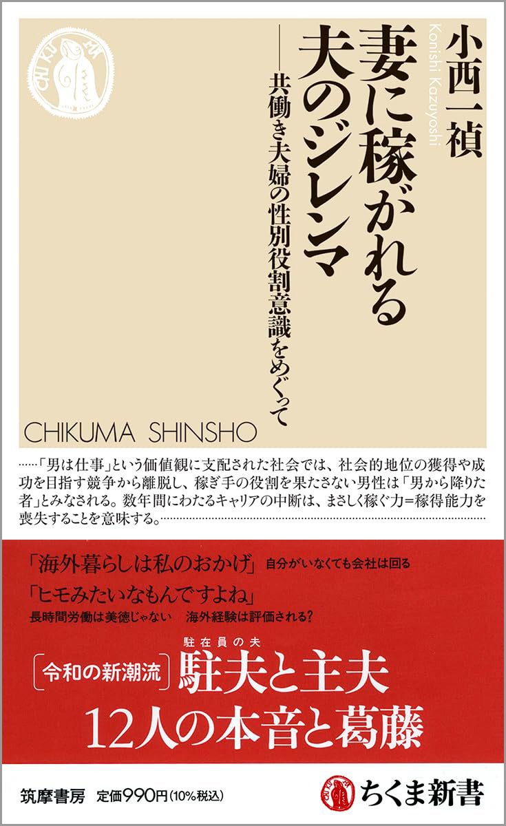 「年収2倍超の妻にフクザツな夫」と「大黒柱になりたくない妻」なぜ甲斐性問題はこんなに面倒なのか?