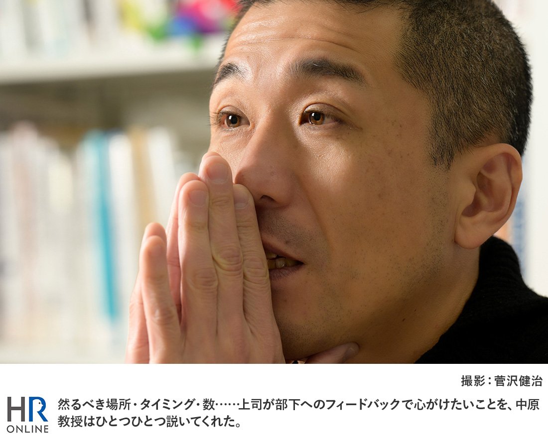 然るべき場所・タイミング・数……上司が部下へのフィードバックで心がけたいことを、中原教授はひとつひとつ説いてくれた。