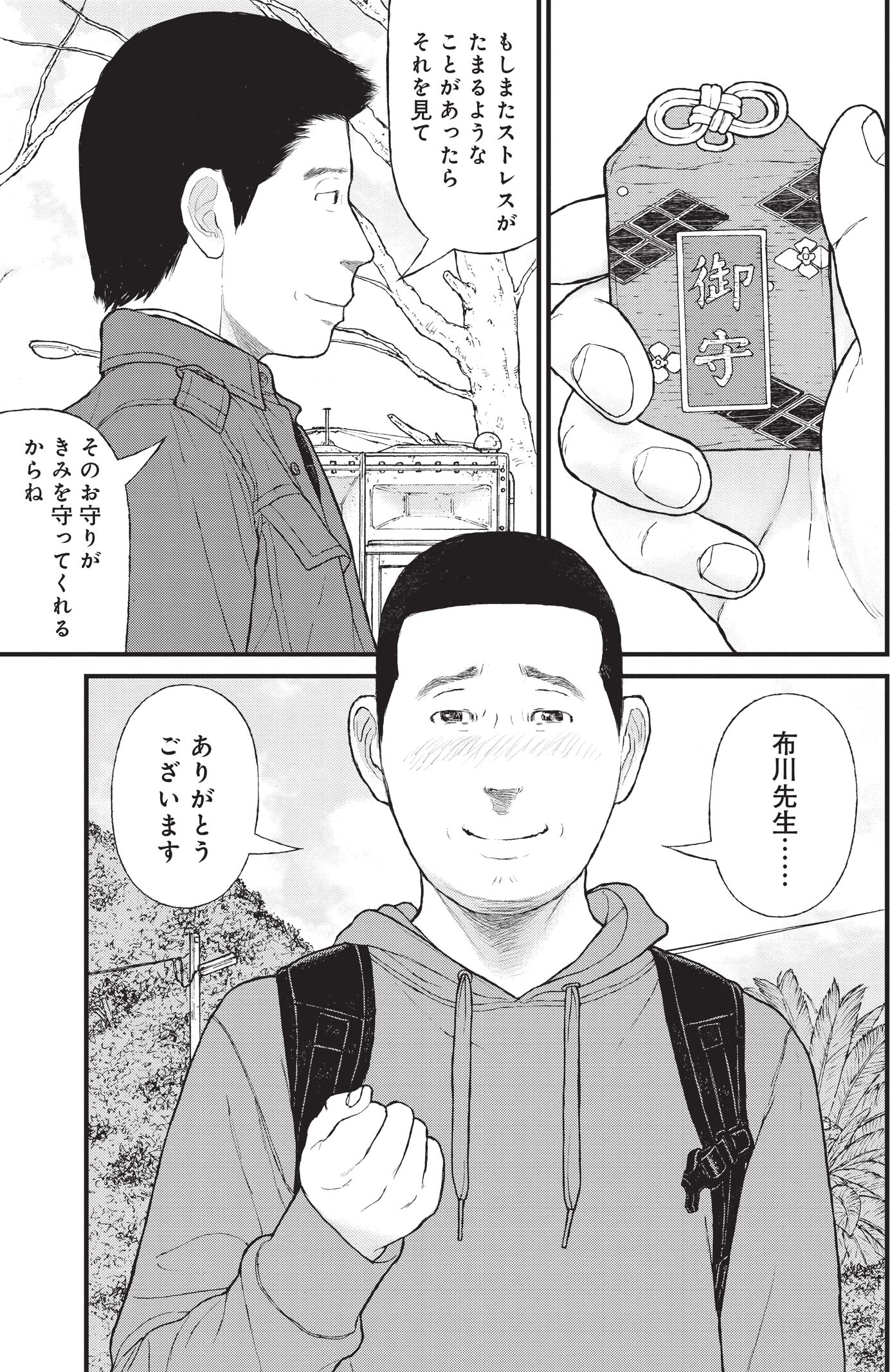 『ケーキの切れない非行少年たち』（c）宮口幸治 鈴木マサカズ／新潮社