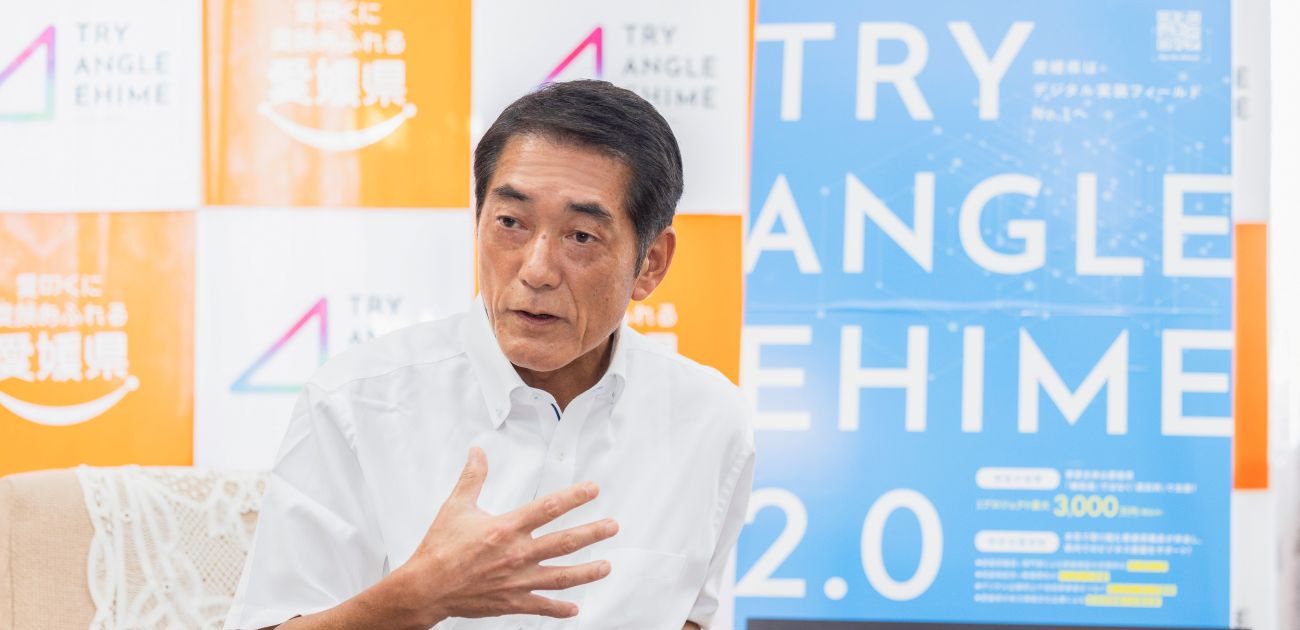 国内最大級のデジタル実装事業、愛媛県発「トライアングルエヒメ2.0」が描く未来図とは？