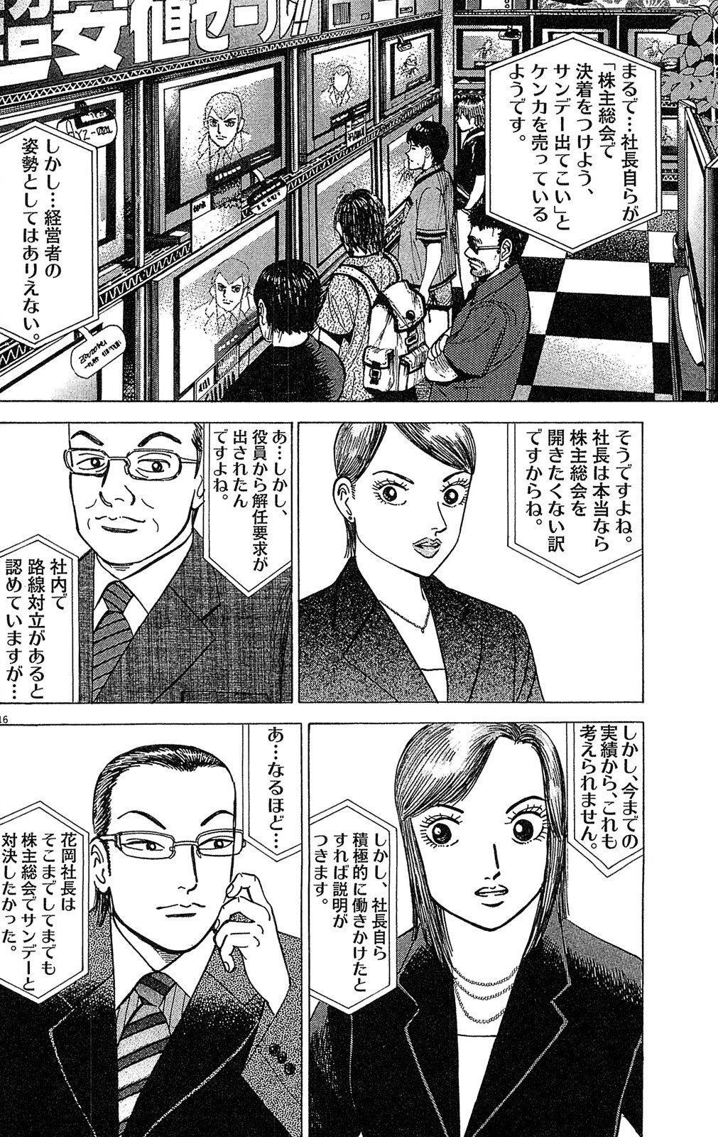 漫画マネーの拳 9巻P178