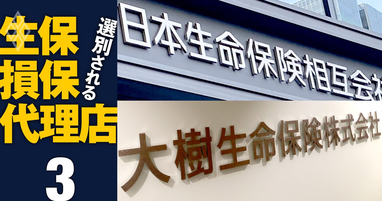 【無料公開】日本生命が突然の強権発動！子会社・大樹生命の「自主独立」が終焉を迎えた理由