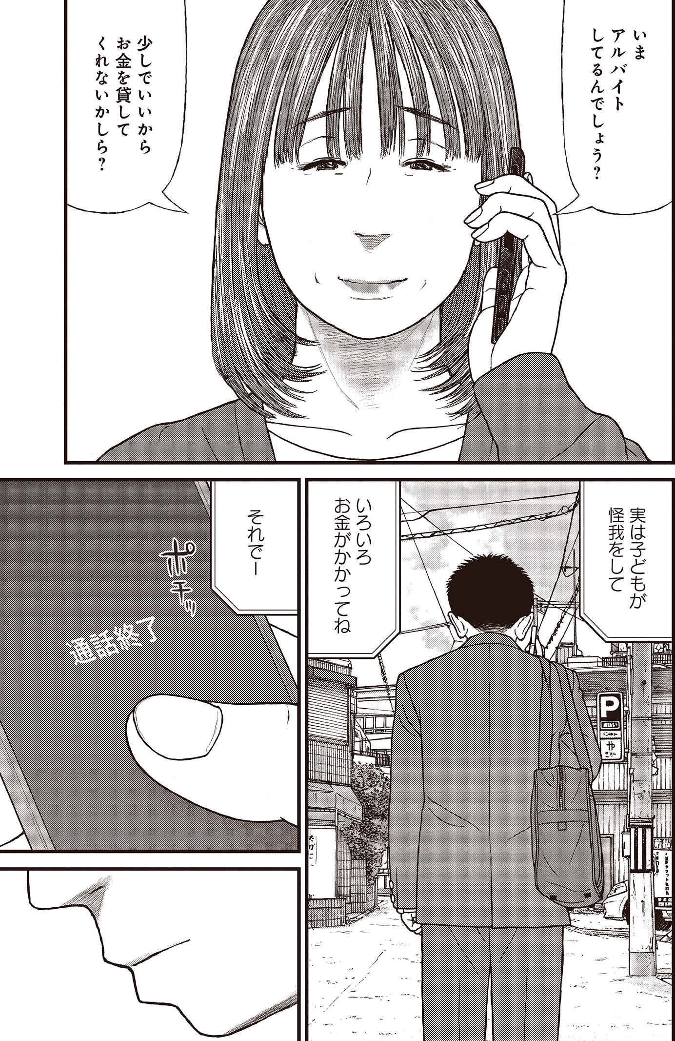 『ケーキの切れない非行少年たち』（c）宮口幸治 鈴木マサカズ／新潮社