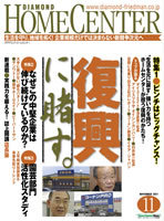 住宅事業参入するヤマダ電機の狙い