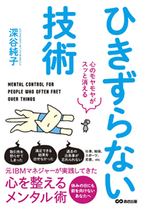 失敗や挫折からすぐに立ち直る技は、自分で磨ける!