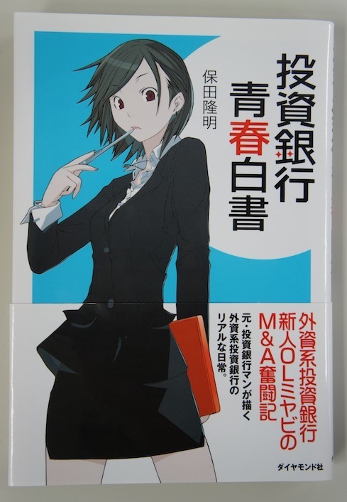 もしドラ その2 萌えは もはやサブカルチャーじゃない 現代の浮世絵 だと思います 新刊 ザ メイキング ダイヤモンド オンライン