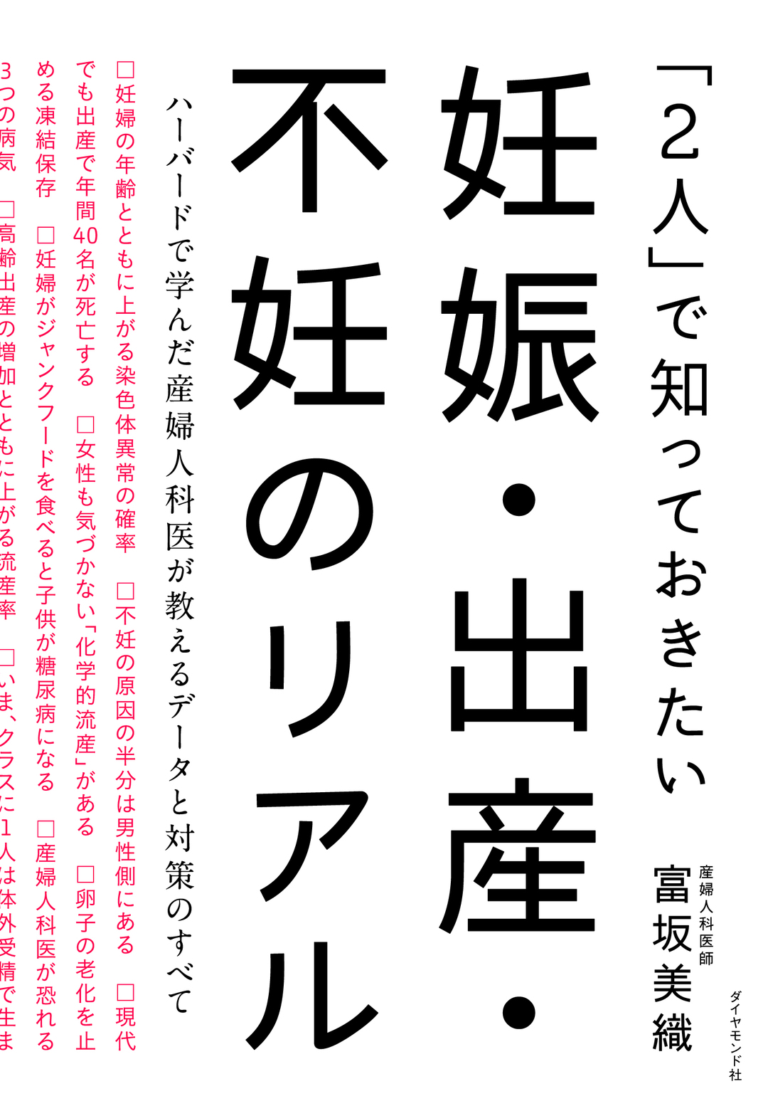 今は7組に1組のカップルが不妊の時代
