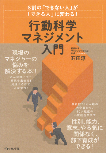 かっこいいスローガンより 共通言語化 を 行動科学マネジメント入門 ダイヤモンド オンライン