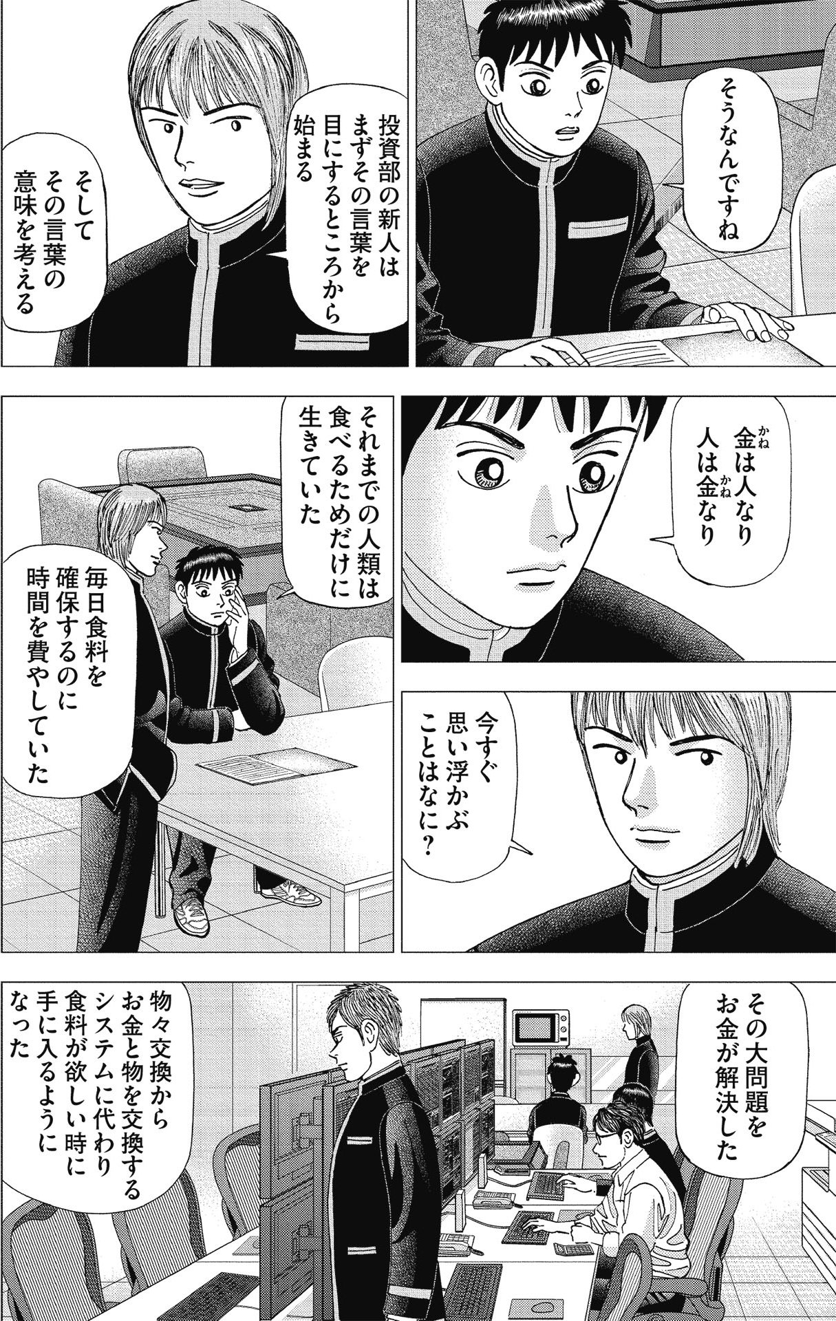 漫画インベスターZ P142