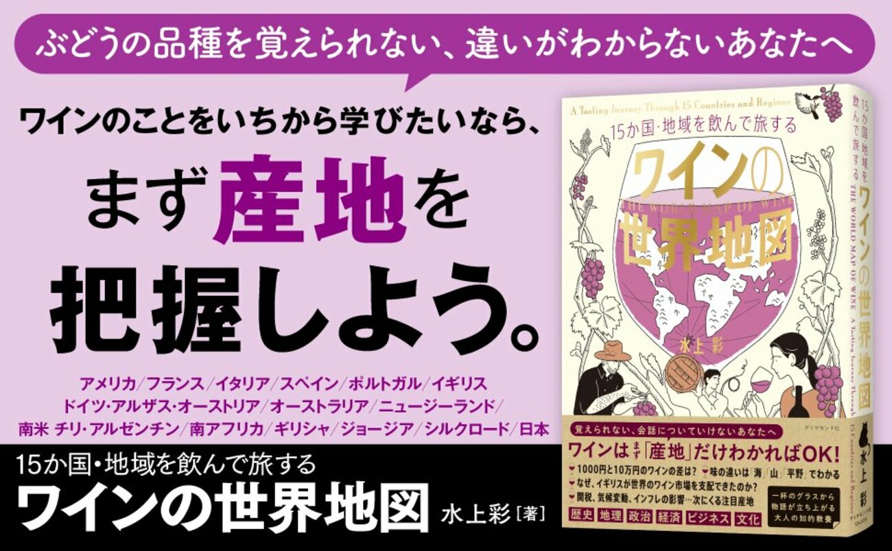 ワインのことをいちから学びたいなら、まず産地を把握しよう。