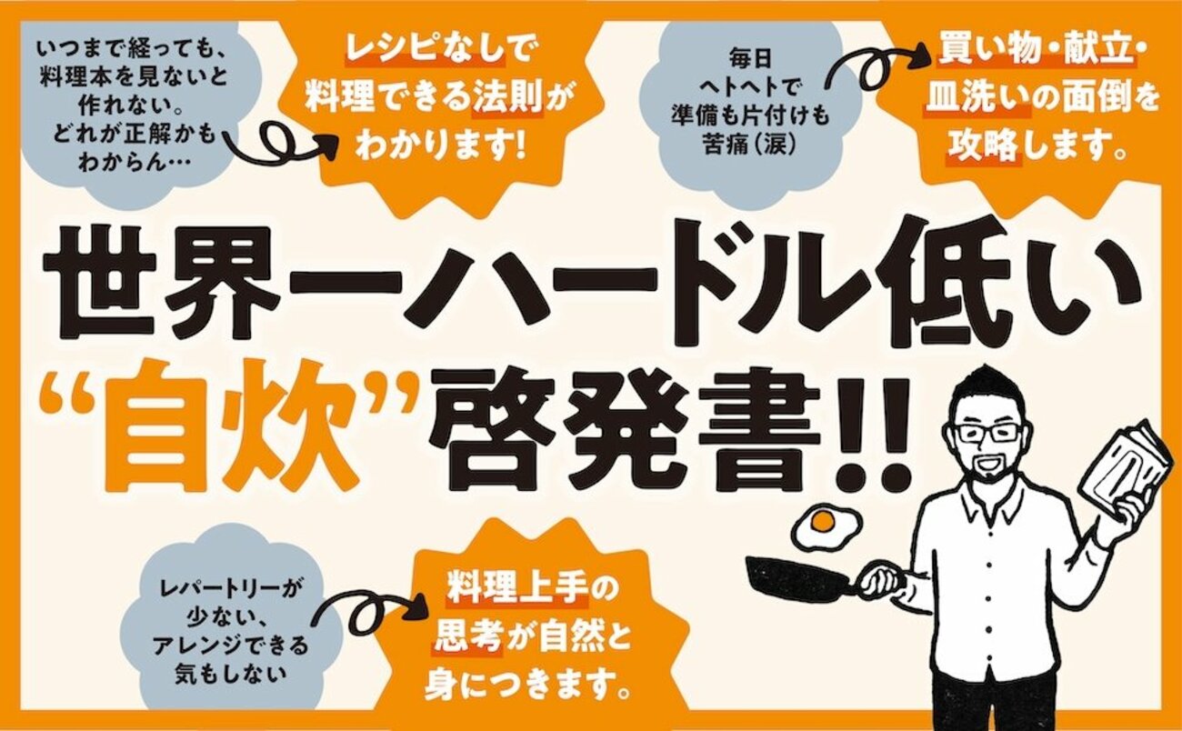 【ミニマリストが教える】忙しくても「自炊できる人」「できない人」の決定的な違い