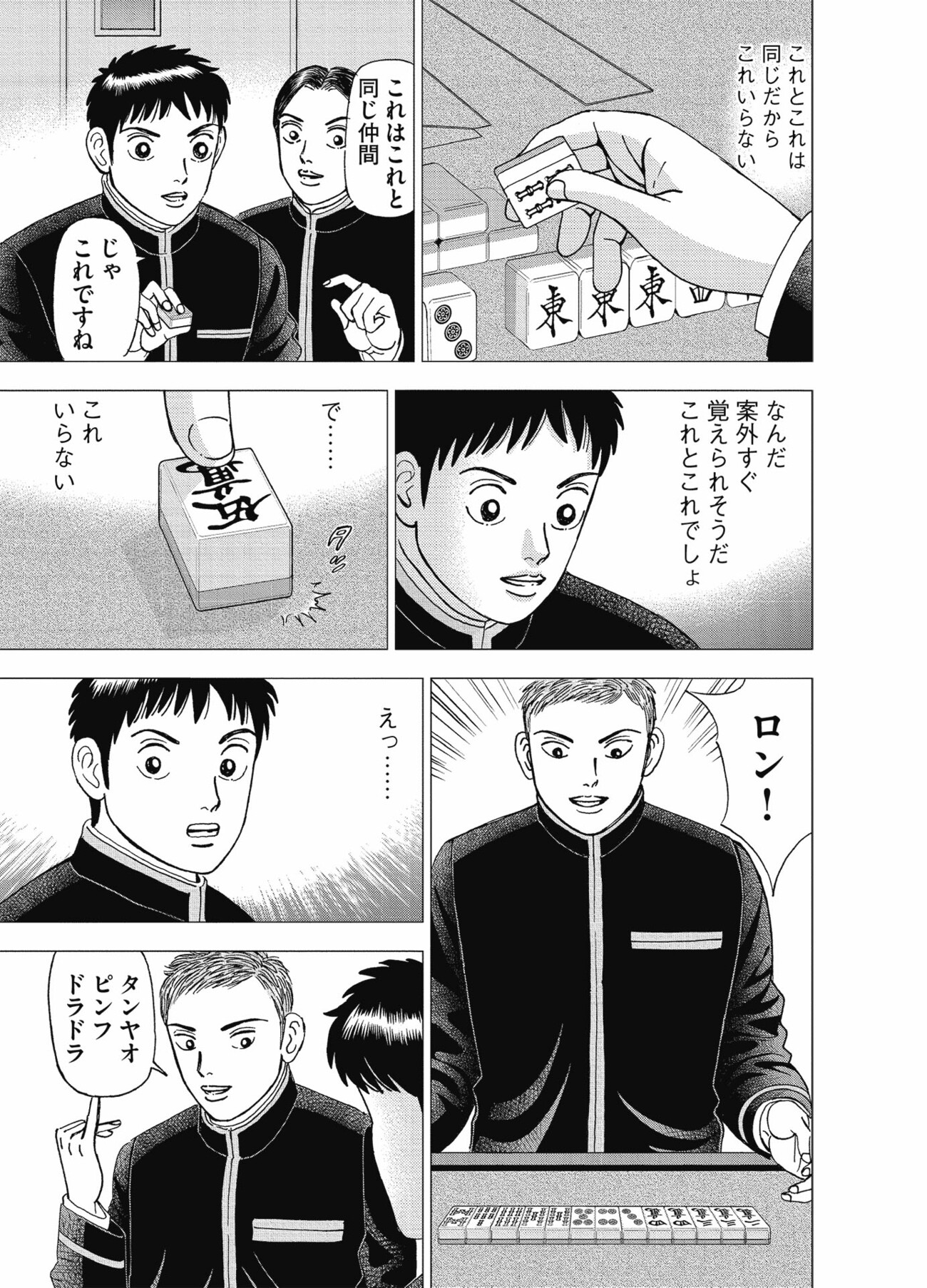 【マンガで学ぶ】「人間は投資に向いてない」元日経新聞記者がキッパリ言い切る理由