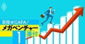 メガベンチャー時価総額ランキング【全50社】2位Zホールディングス、1位は？