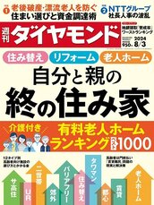 2024年8月3日号 自分と親の終の住み家