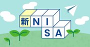 【今さら聞けない新NISA】旧NISAとの違いは？つみたて投資枠と成長投資枠は併用できる？