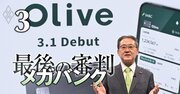 三井住友FGが楽天の攻勢に待った！スーパーアプリで狙う金融「2つの常識破壊」