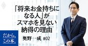 今すぐできる！ お金持ちになるための3つの習慣