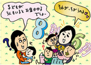 第2子は第1子の「8割」、第3子は「6割」2人目以降の子どもの教育費を貯めるコツ