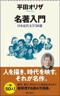 三島由紀夫が「戦後に書かれた最も重要な小説の一つ」と称賛した、北杜夫の作品とは？