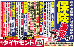 生損保の“絶対王者”が陥落 保険業界で蠢く地殻変動の真実