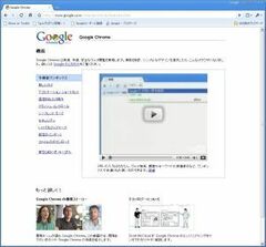 「Google Chrome」でグーグルはウェブ閲覧にも革命をもたらすか