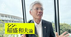 【無料公開】“稲盛イズムの伝道師”JAL元副社長が明かす破綻再生秘話、「現場発」大変革の裏側とは？