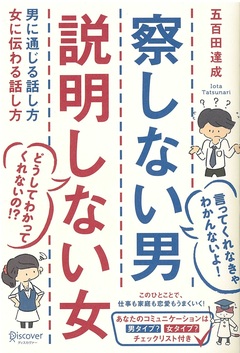 なぜモテない男性は女性とコミュニケーションが成立しないのか？