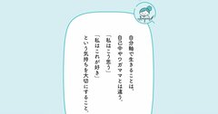 ワガママや自己中とは違う「本物の自分軸」で生きている人の特徴とは？【予約の取れないカウンセラーが教える】