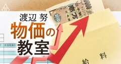 値上げから「逃げる」ことを日本の消費者は諦めた、では賃上げも“当然”に変える秘策は？