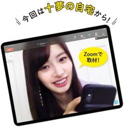 AKB48・teamKの武藤十夢。気象予報士の資格と博士号を持つ才女。