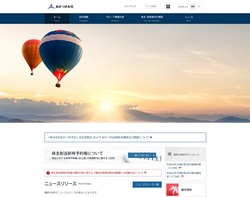 あかつき本社の株主優待