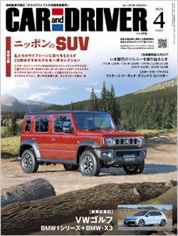 Car and Driver2025年3月号