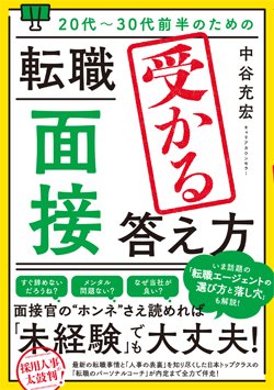 「今の会社をすぐ辞められますか？」転職面接官の質問の真意は？