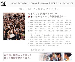 一家ダイニングプロジェクト(9266)の株主優待