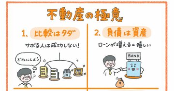 初心者は必ず習得すべき不動産投資の「4つの極意」とは?