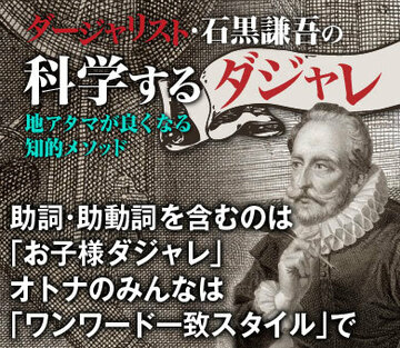 助詞・助動詞を含むのは「お子様ダジャレ」オトナのみんなは「ワンワード一致スタイル」で