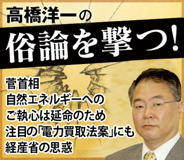 菅首相　自然エネルギーへのご執心は延命のため注目の「電力買取法案」にも経産省の思惑