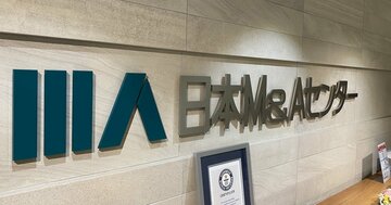日本M&Aセンター社長に竹内直樹取締役が就任へ、「禊2年で復活」のリスク