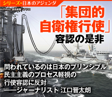 問われているのは日本のプリンシプル 民主主義のプロセス軽視の行使容認に反対――ジャーナリスト 江口晋太朗